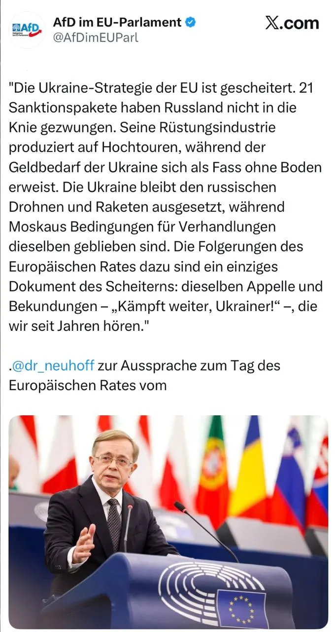 🇩🇪Евродепутат от Германии Нойхофф: