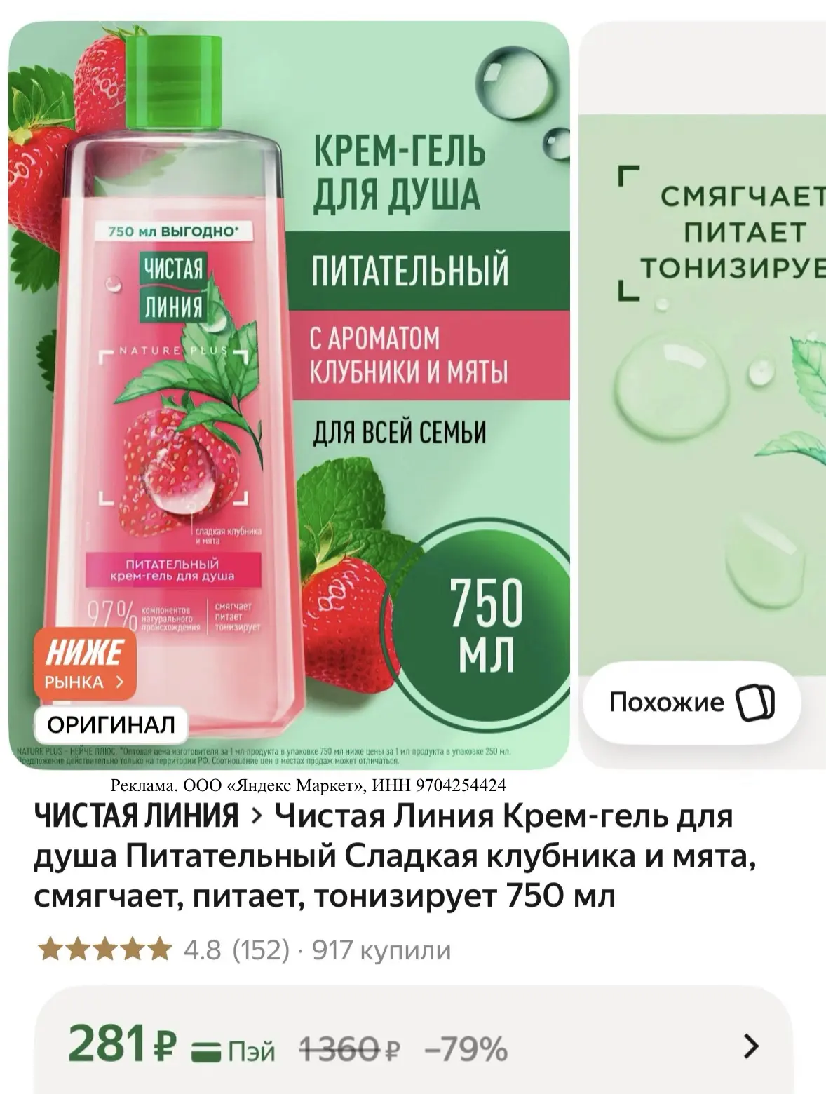 Крем гель для душа 750 мл