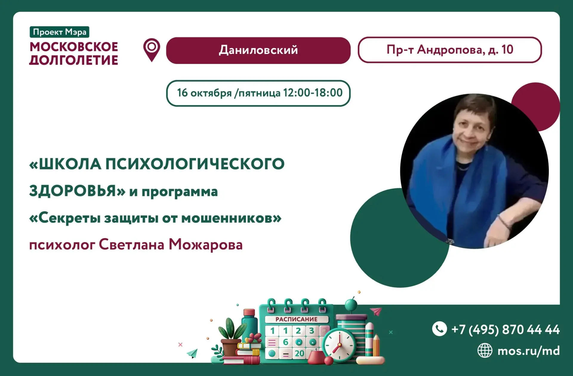 16 октября (пятница) приглашаем вас на мероприятия проекта