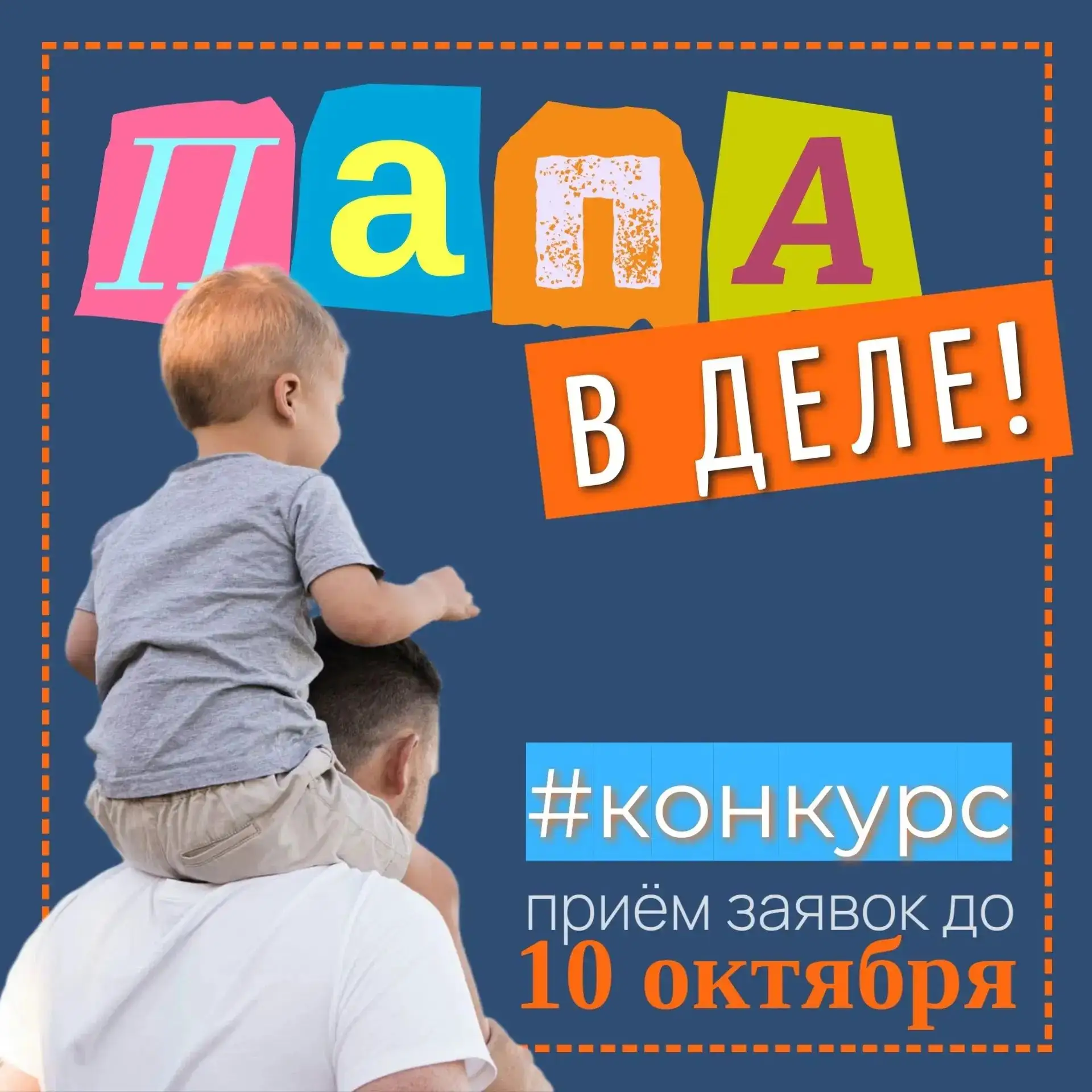 🔊ВНИМАНИЕ! Ищем ПАПУ!