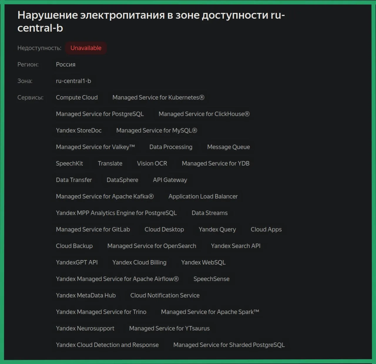 🚨 Хороники яростной битвы инженеров Yandex Cloud в Сасово с законами физики.