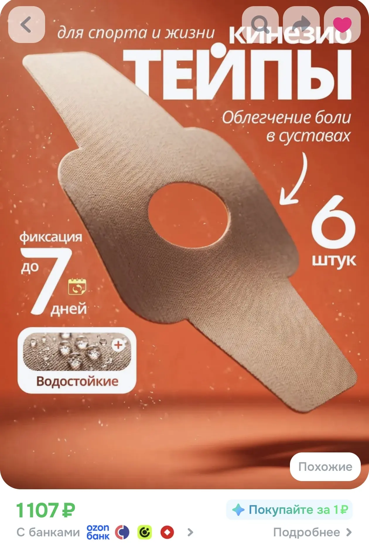 Кинезио тейпы для коленей (комплект 6 шт.)