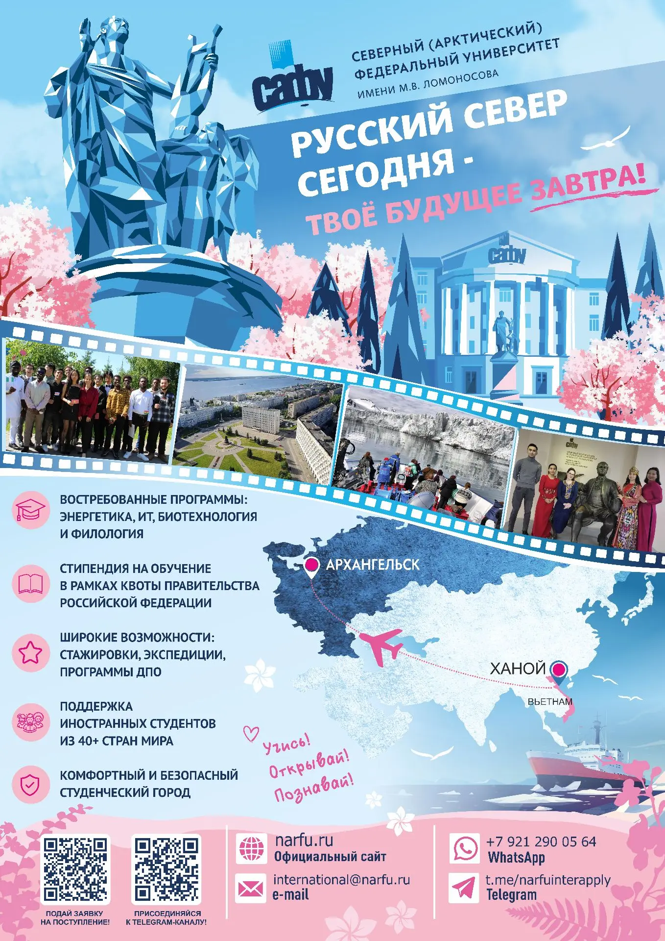 🌍 Северный (Арктический) федеральный университет имени М.В. Ломоносова (САФУ)