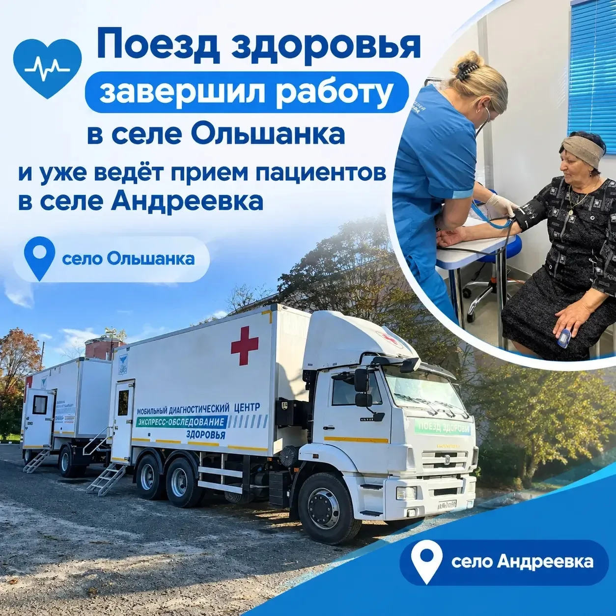 В селе Ольшанка успешно были проведены комплексные обследования населения, благодаря По...