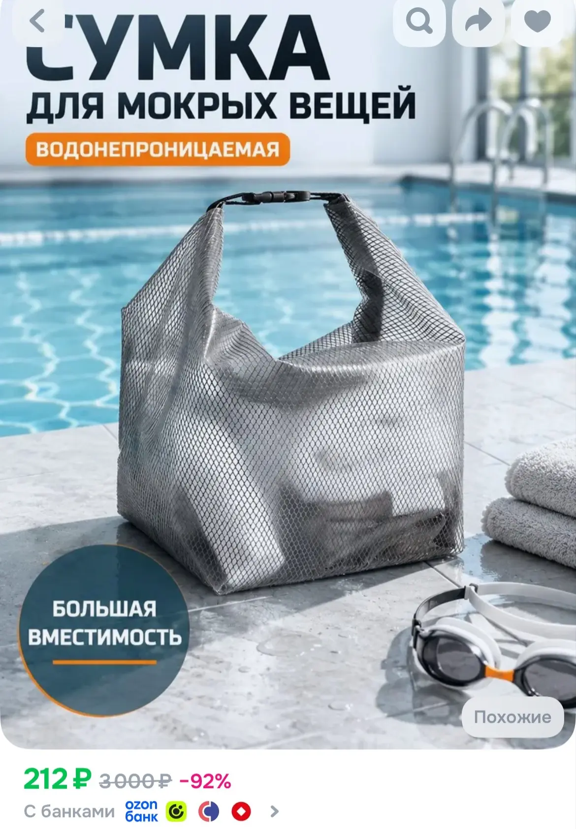 Водонепроницаемая прозрачная сумка для бассейна, пляжа, фитнеса и путешествий