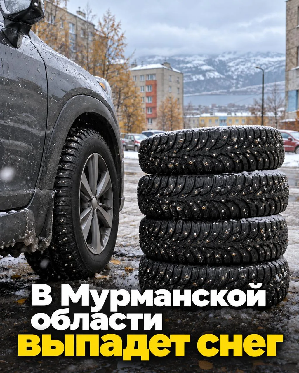 ❄️ В Мурманске выпадет первый снег