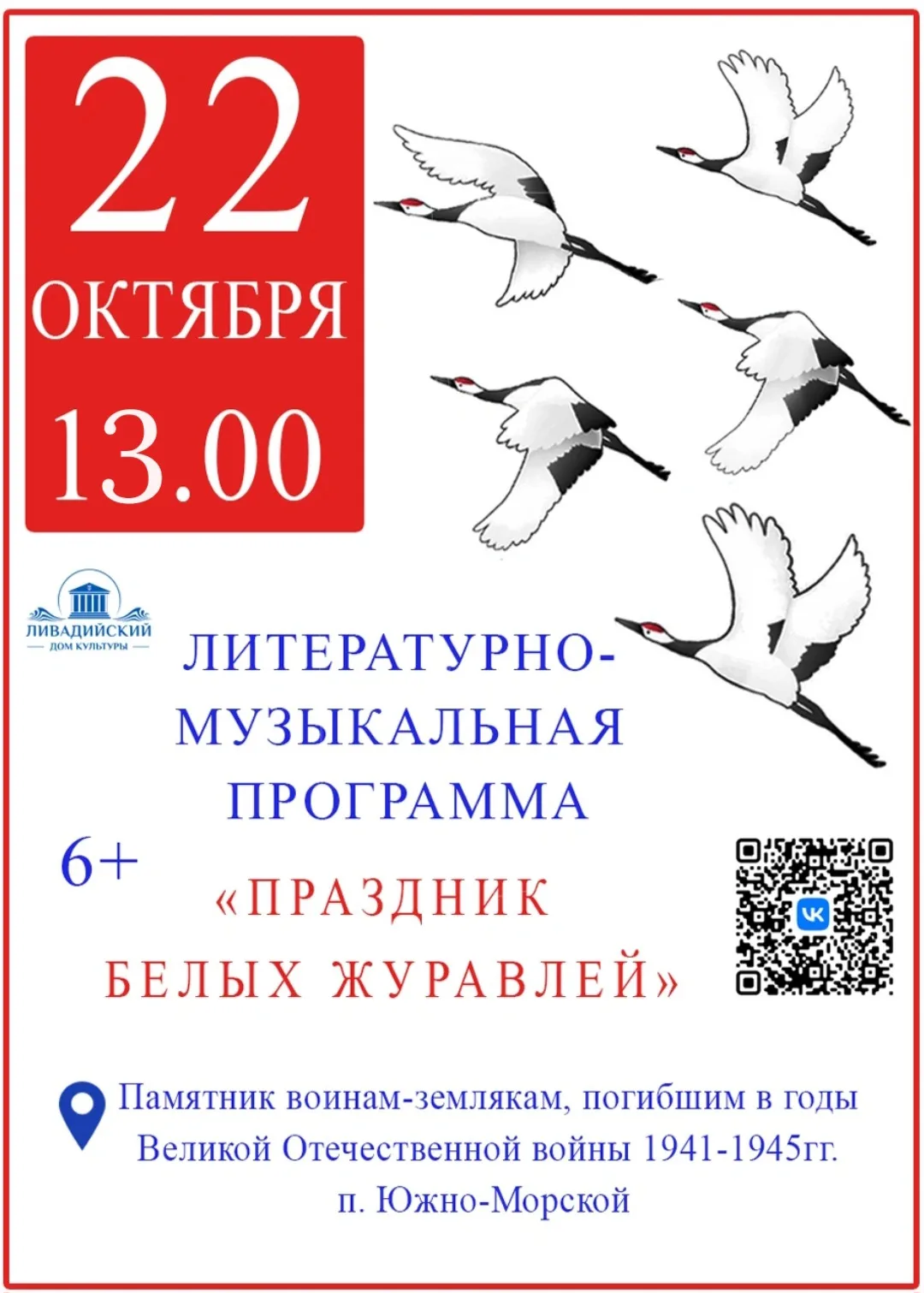 Вечная память героям 🕊