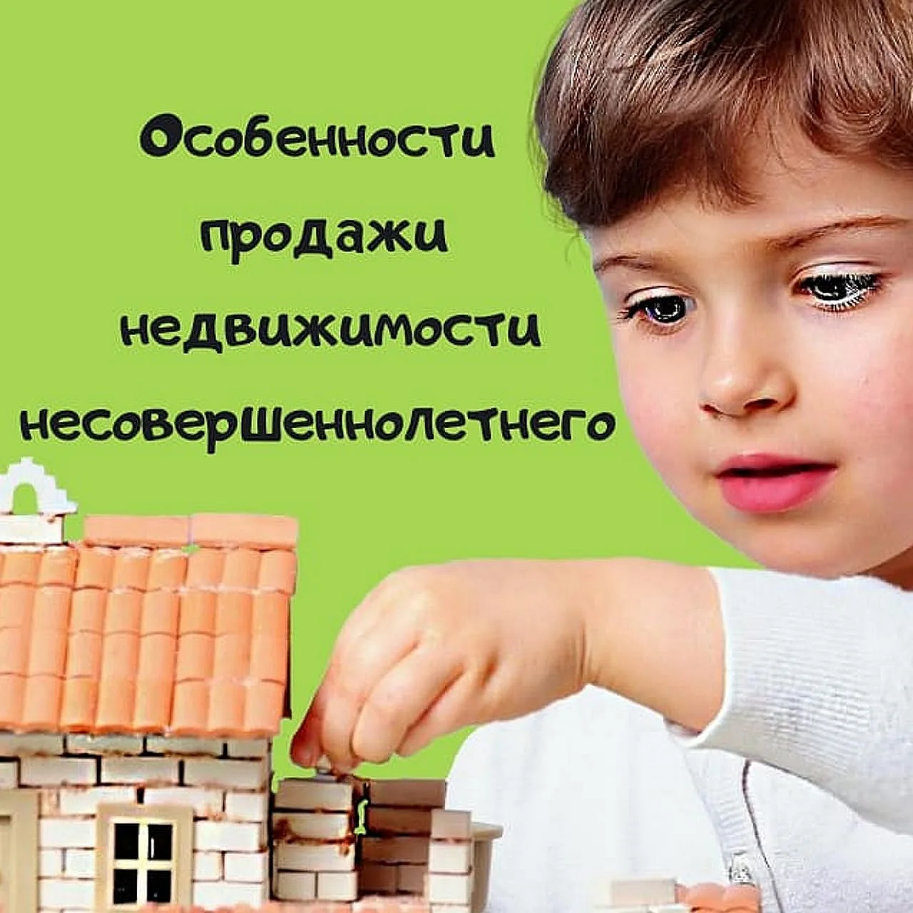 ⚖️ ВС защитил права несовершеннолетних при продаже их долей в недвижимости в процедуре ...