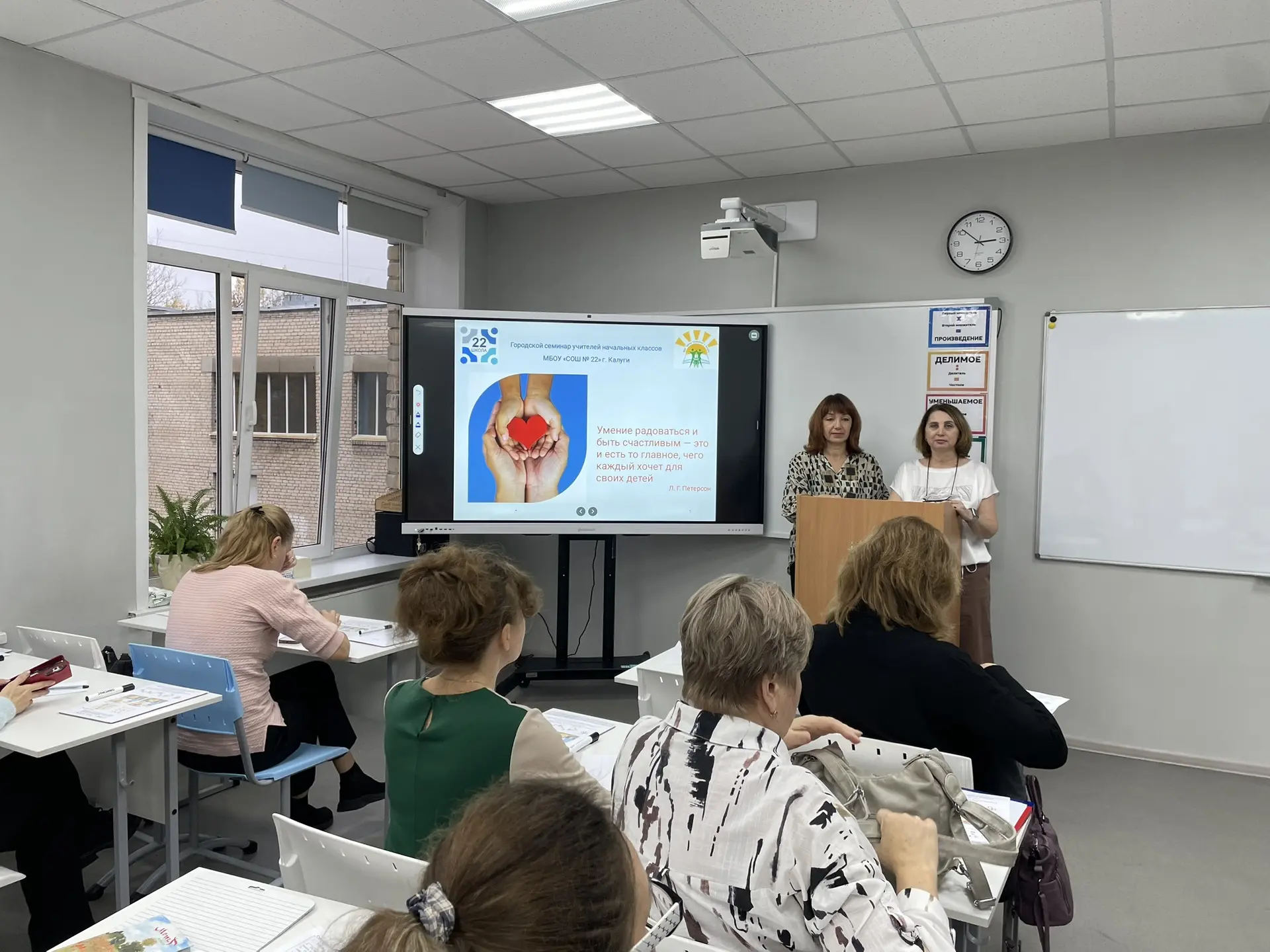 ✅Городской семинар учителей начальных классов
