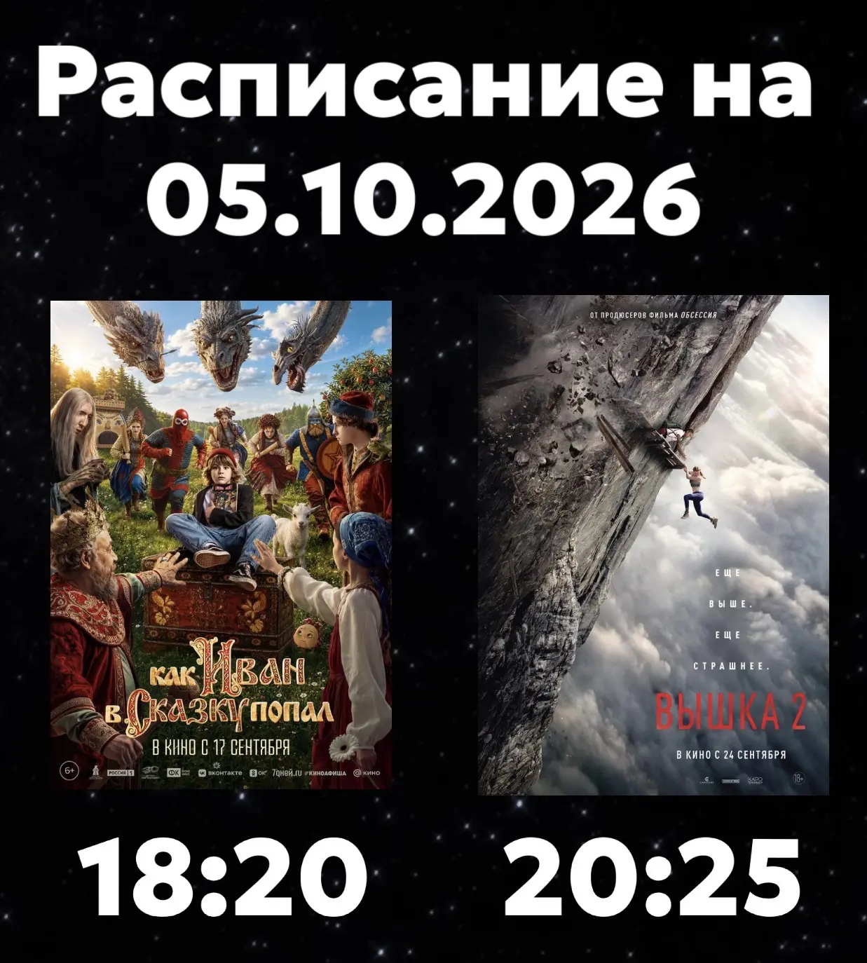 Расписание Кинозала г. Адыгейска на 05.10.2026🎞
