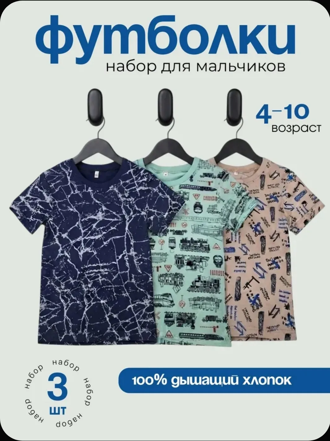 👕 Сразу 3 футболки для мальчика по выгодной цене! 😍