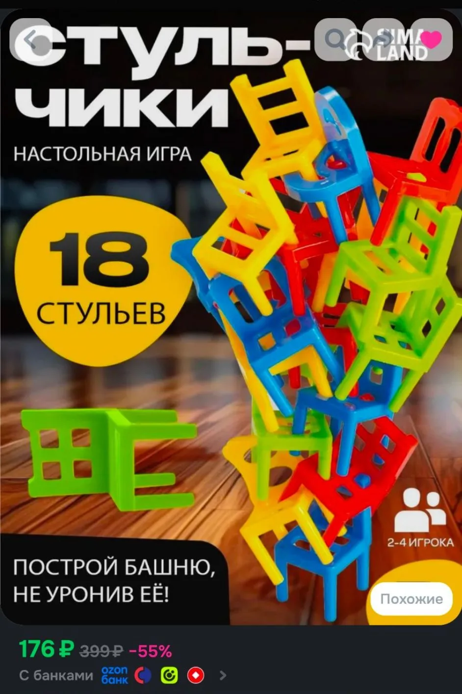Настольная игра "Стульчики"