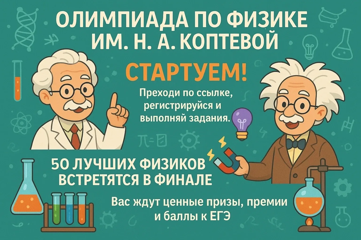 Мальчишки и девчонки, стартуем!
