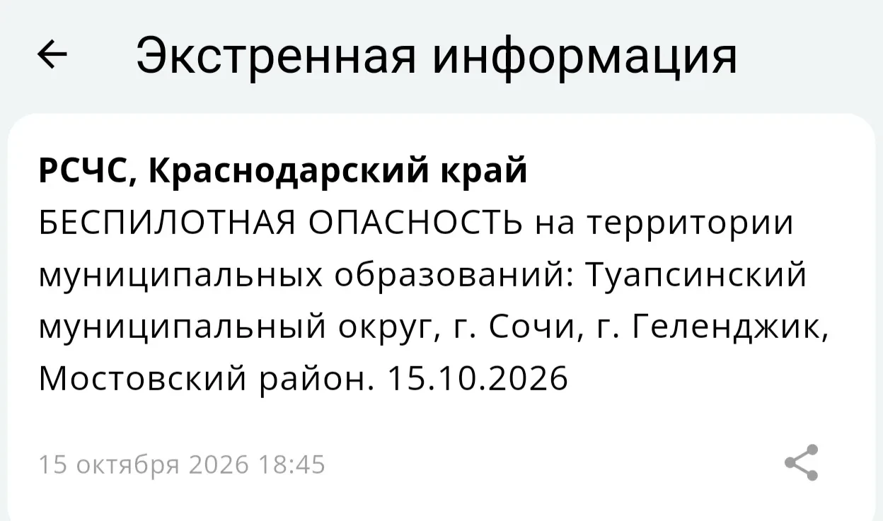 Туапсе, Сочи и близлежащие. Возможно запуски БПЛА с БЭК