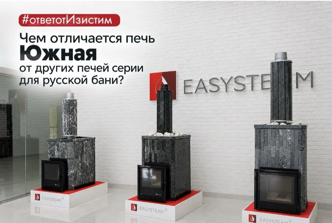 Чем отличается печь Южная от остальных печей для настоящей русской бани?🧖‍♀️