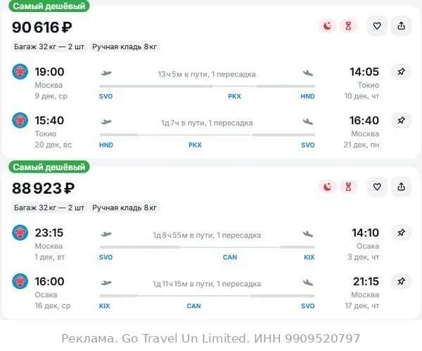 Москва — Токио от 90600₽ в обе стороны, перелёт в Бизнес-классе, вылеты в декабре, стык...