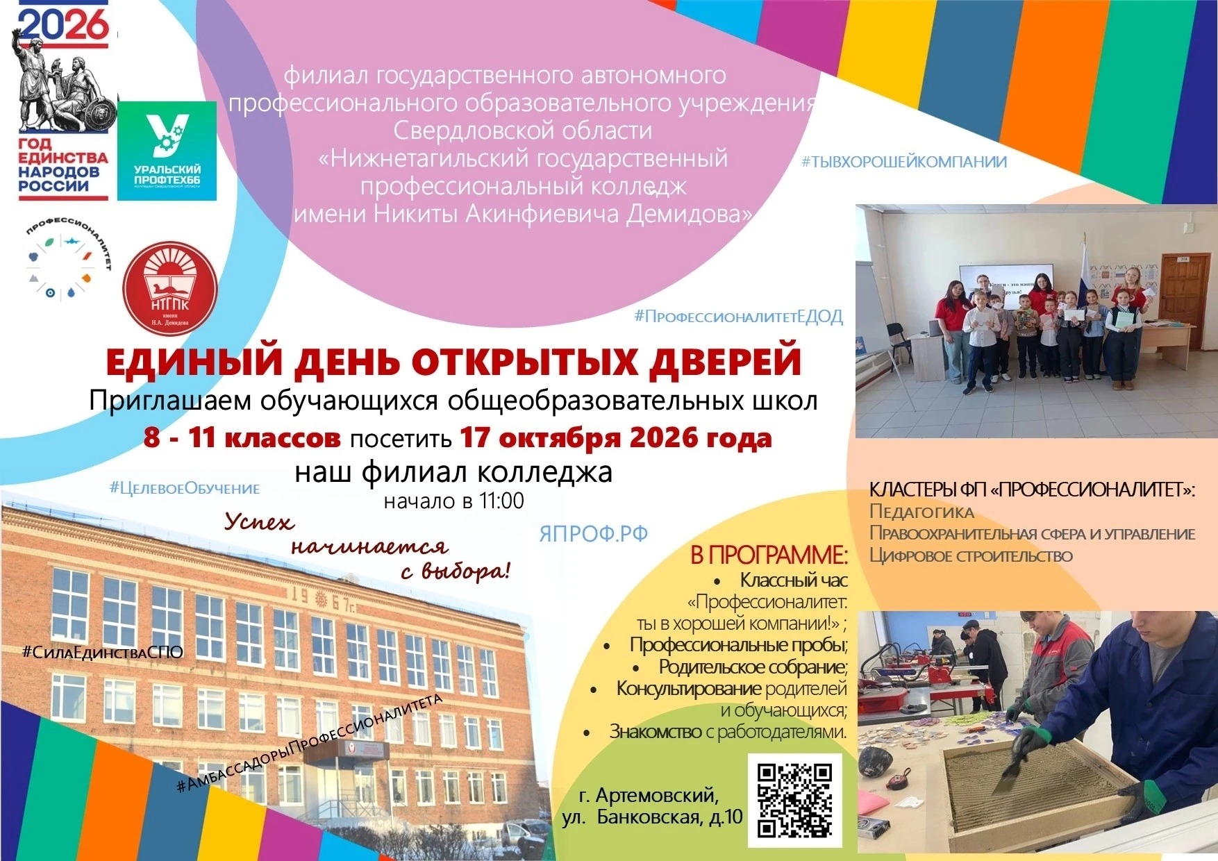 💥 17 октября 2026 года филиал Нижнетагильского государственного профессионального колл...