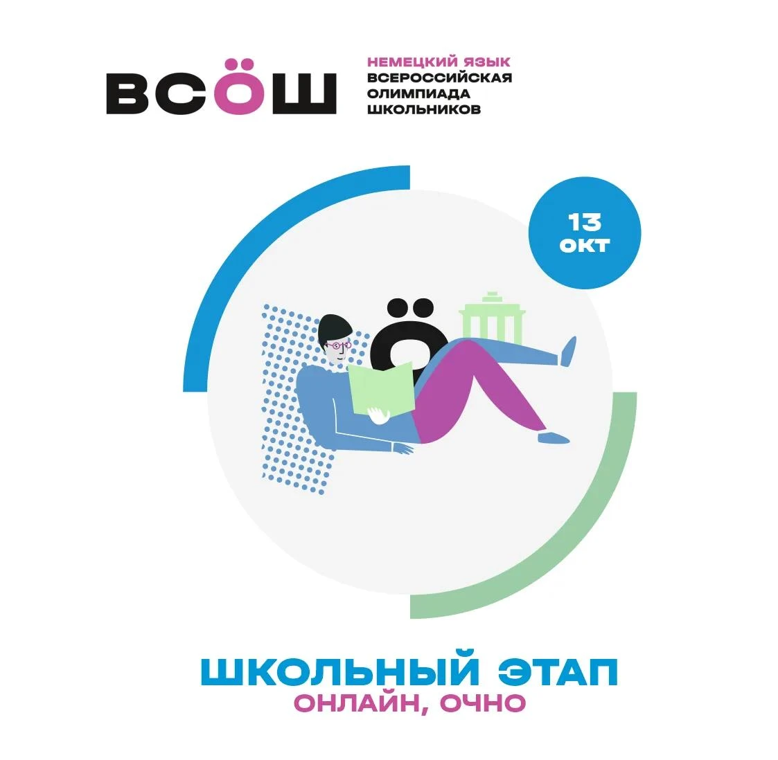 13 октября 2026 года участники из Свердловской области приступают к выполнению заданий ...