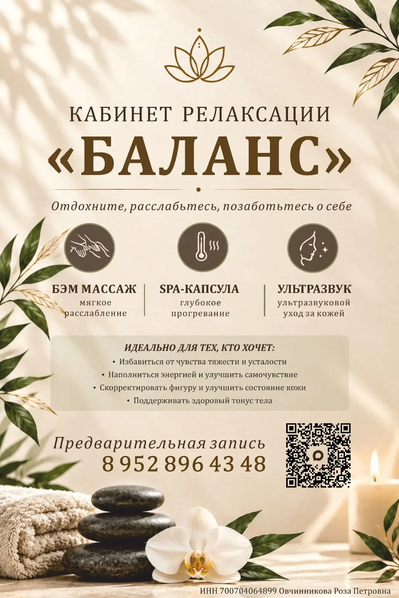Инновационный биоэнергомассаж нового поколения! 🌿⚡️