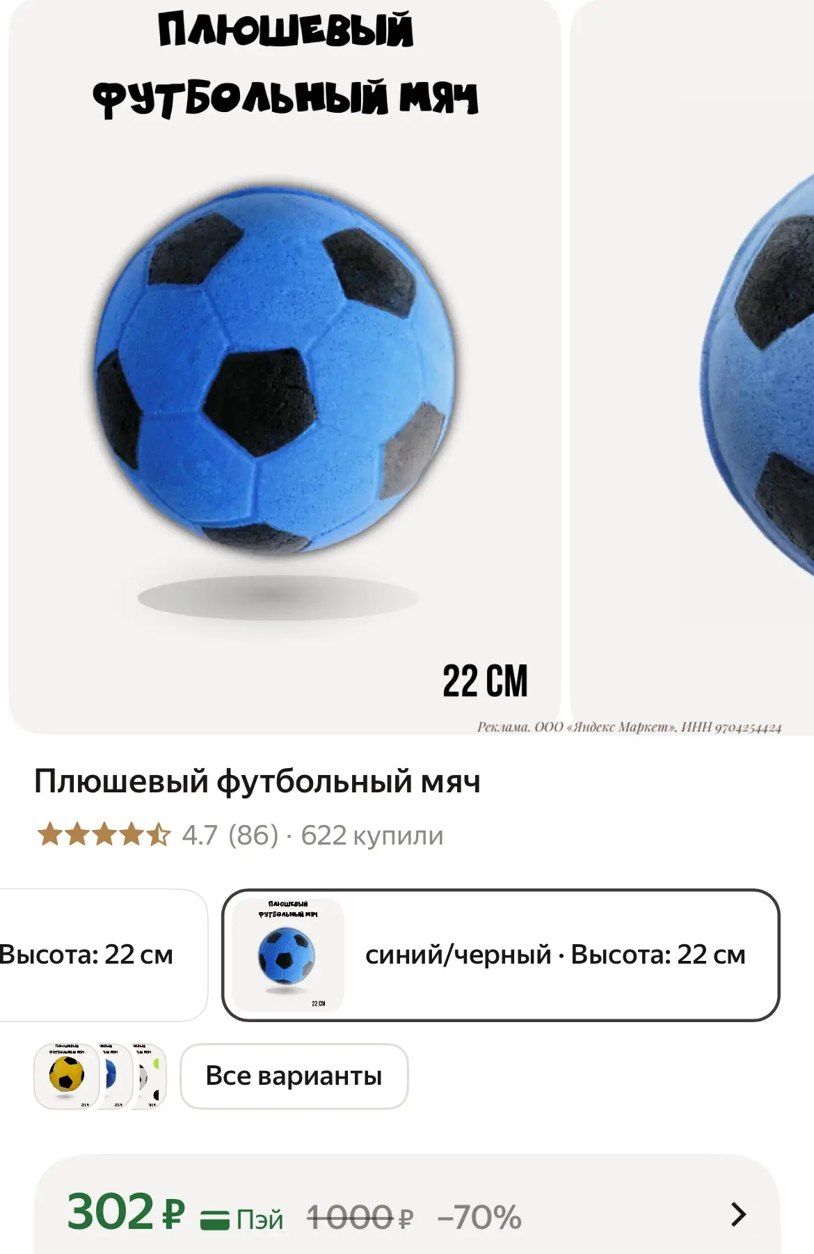 Плюшевый футбольный мяч😻