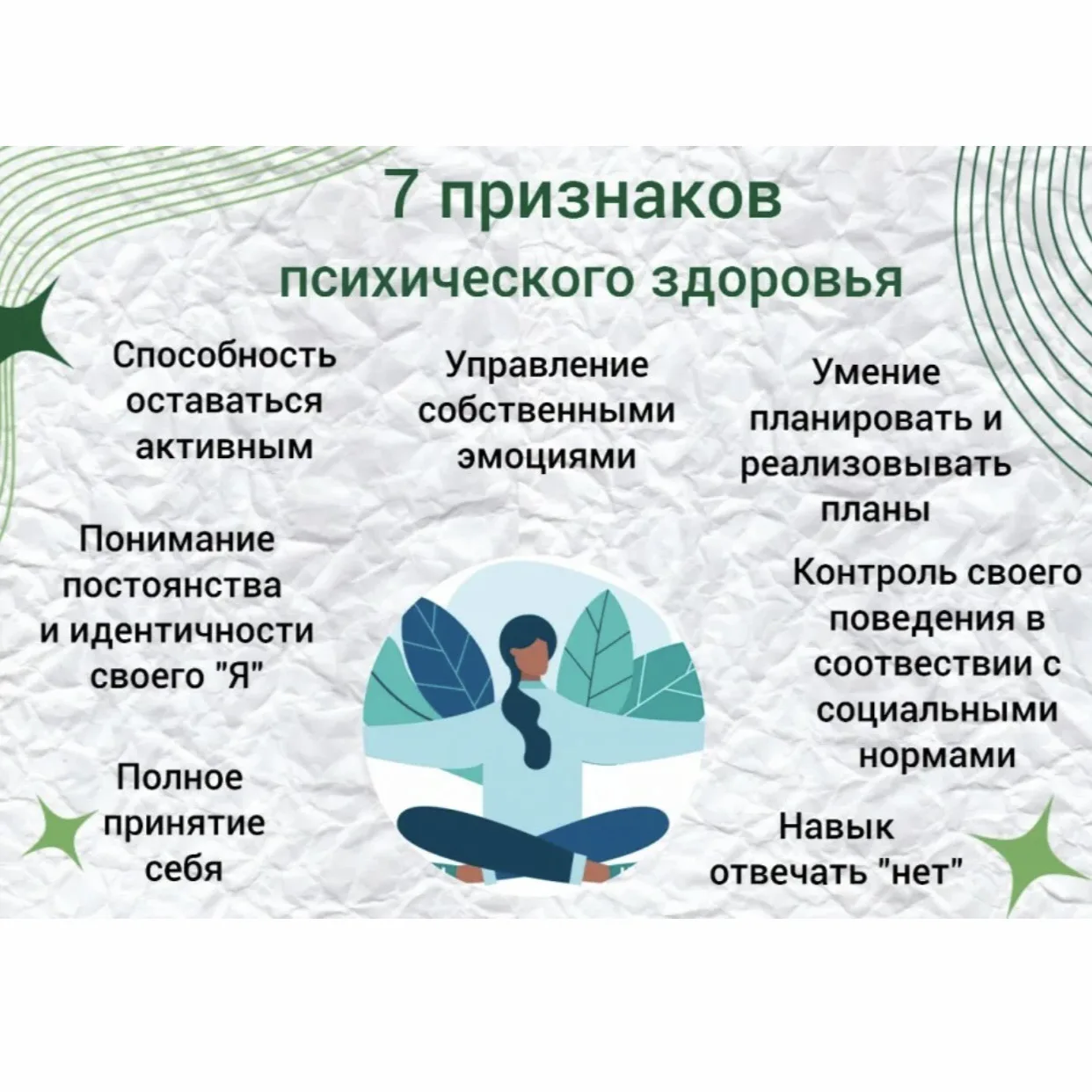 Как сохранить и укрепить психическое здоровье