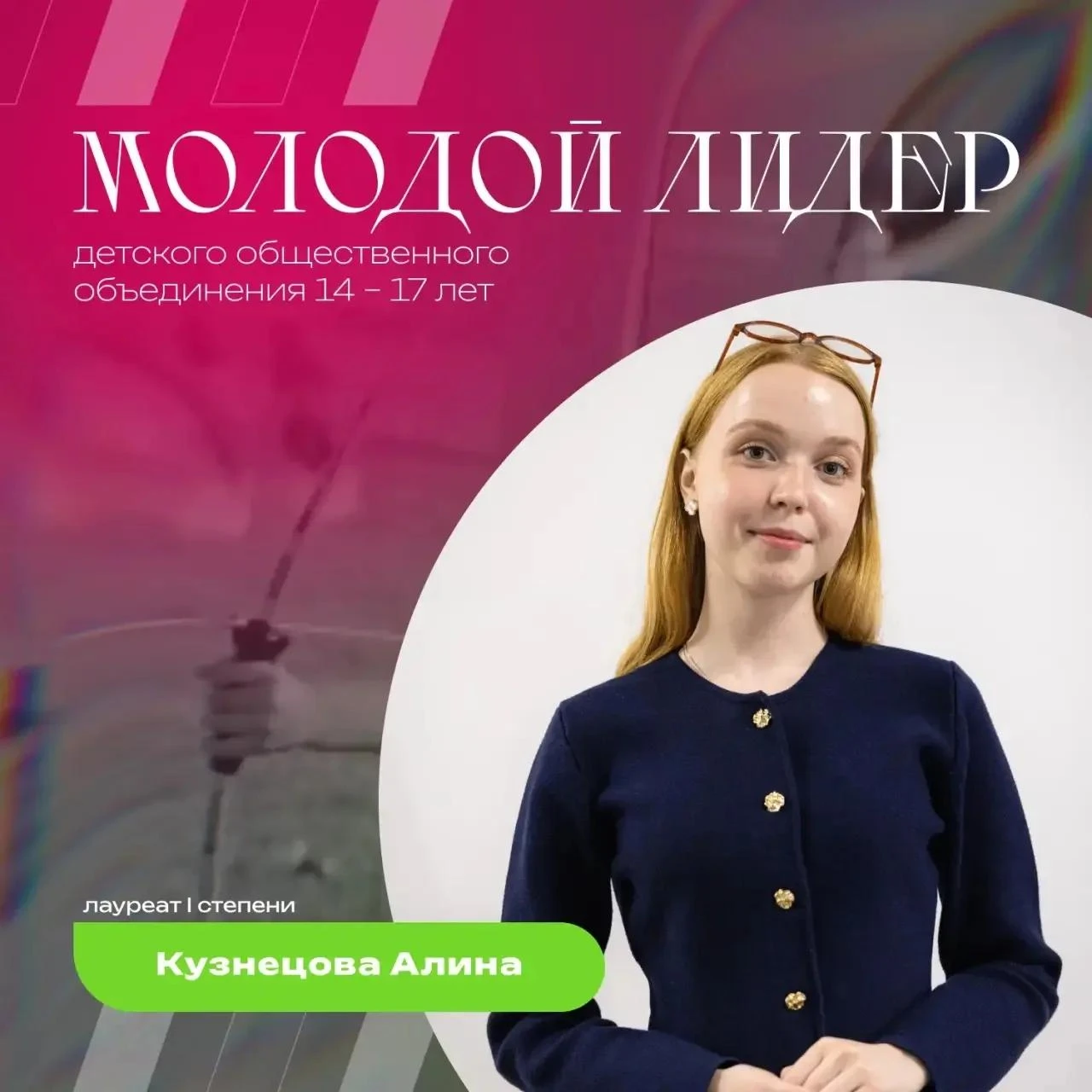🇷🇺 Вот они — молодые лидеры 2026!