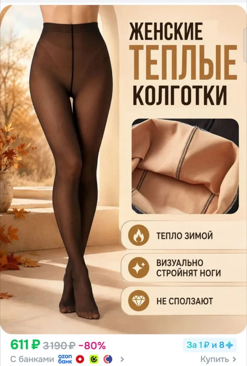 Теплые колготки