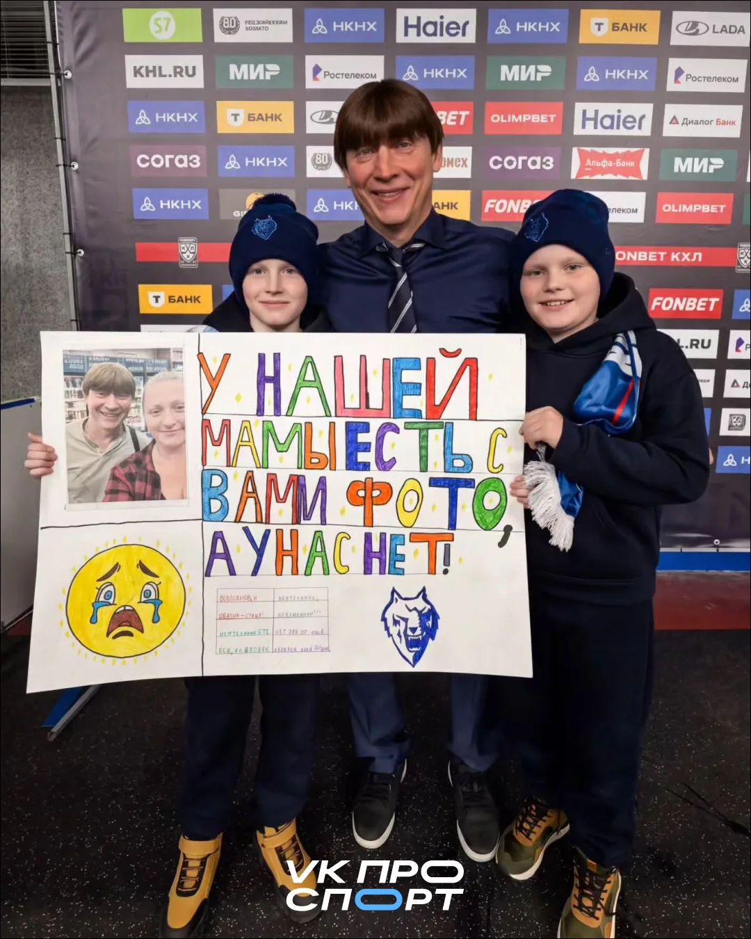 🏒 У мамы фото с тренером есть, а у детей — нет. Непорядок!