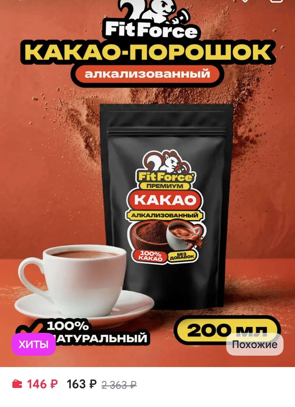 Fit Force Какао-порошок для выпечки, алкализованный, 130 гр
