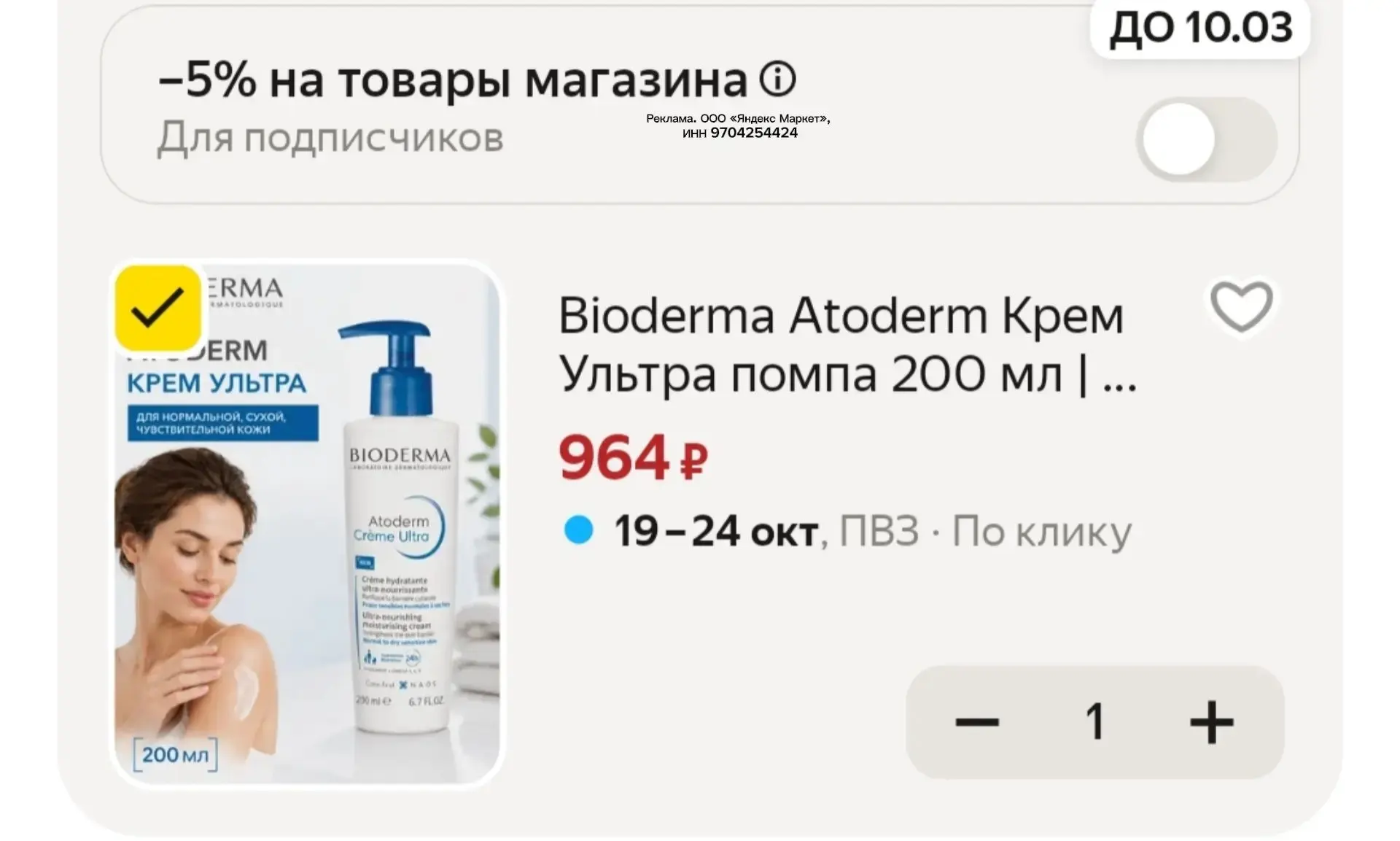 Крем BIODERMA для сухой и атопичной кожи 👍