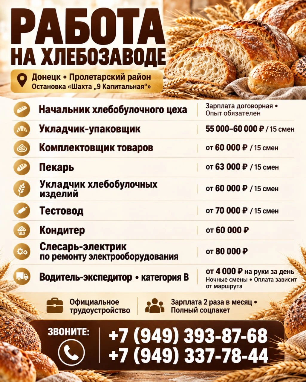 На хлебозавод в Пролетарском районе г.Донецк
