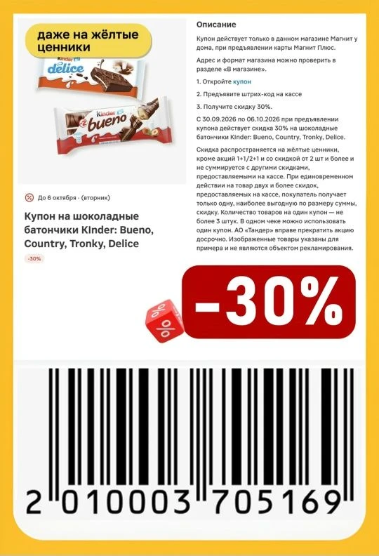 Магнит у дома - Актуальные купоны (до 06.10)