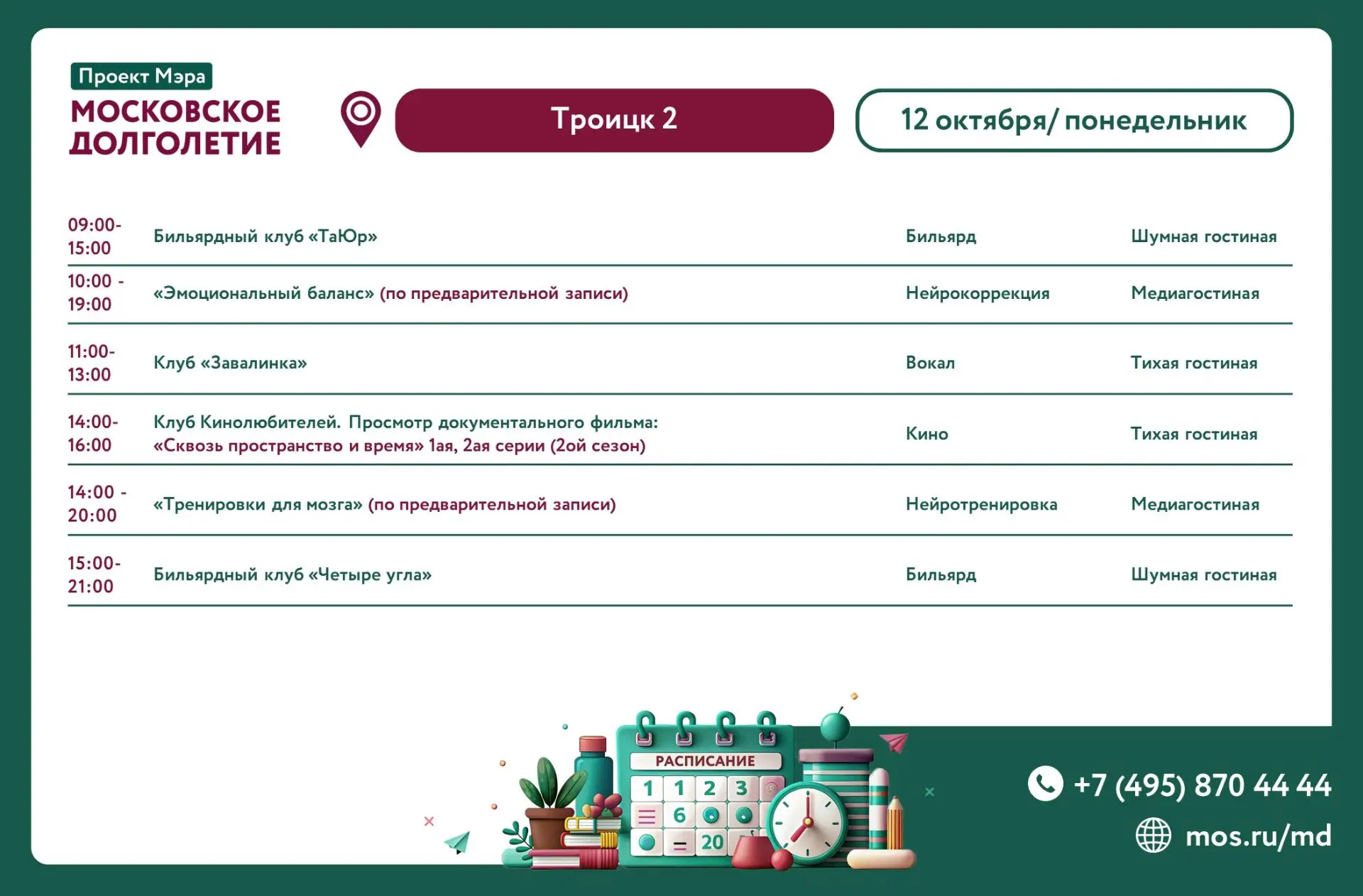 🍀Уважаемые участники!