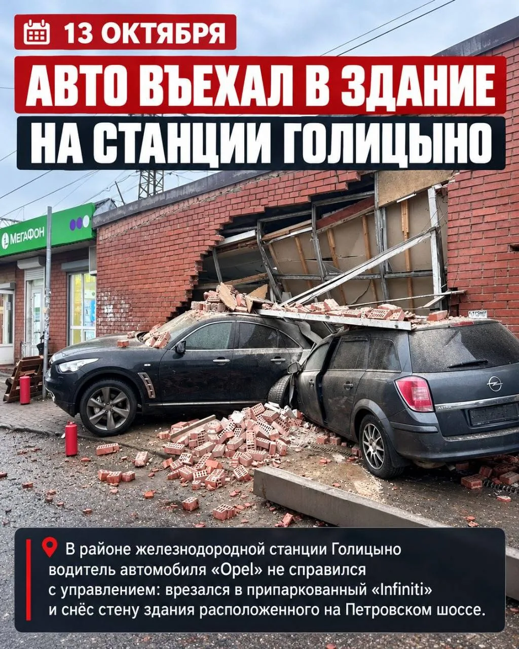 ДТП в Голицыно: