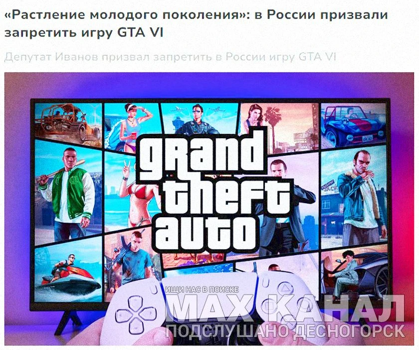 🌐 Россиянам ЗАПРЕЩЕНО играть в GTA 6 — заявил глава «России Православной»