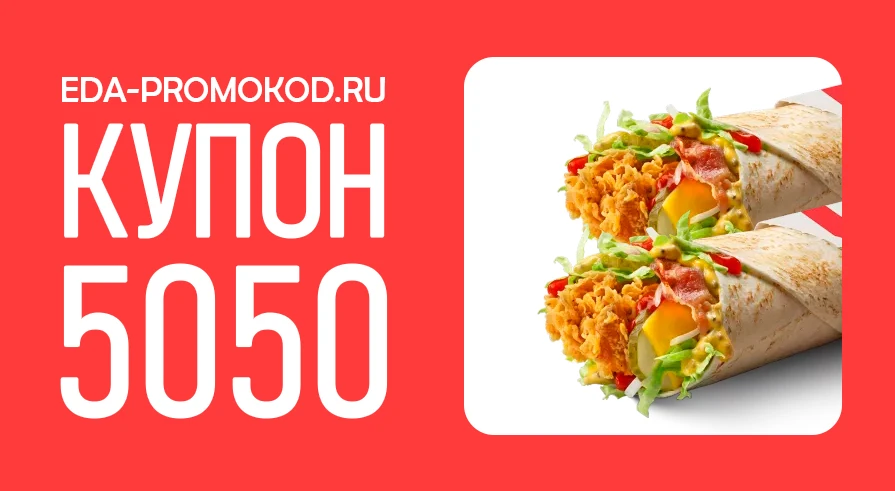 Два Шефролла Де Люкс по цене одного через приложение Rostic’s