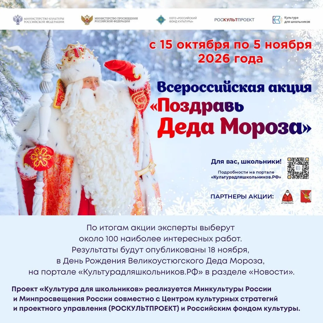 С 15 октября по 5 ноября 2026 года в рамках межведомственного культурно-образовательног...