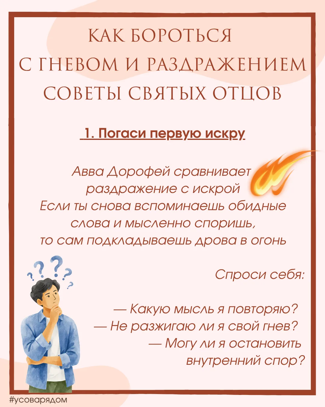Как бороться с гневом и раздражением. Советы Святых отцов. Гнев как страсть.