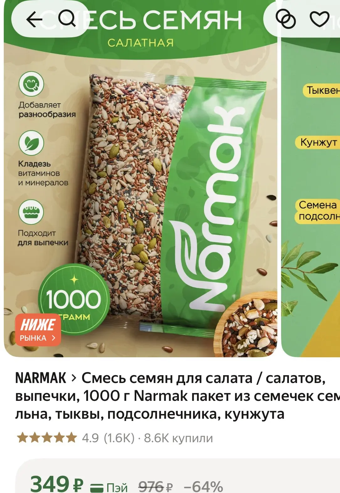 Салатная смесь семян - 349₽ за 1 кг❗️ Цена🔥🔥🔥