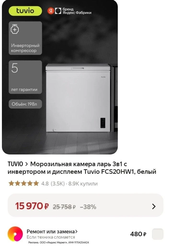 Морозильный ларь, с дисплеем
