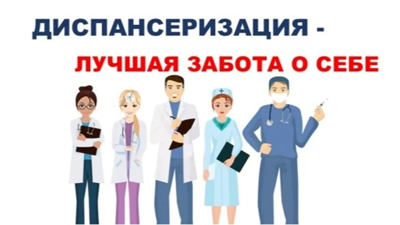 Диспансеризация в единый день голосования