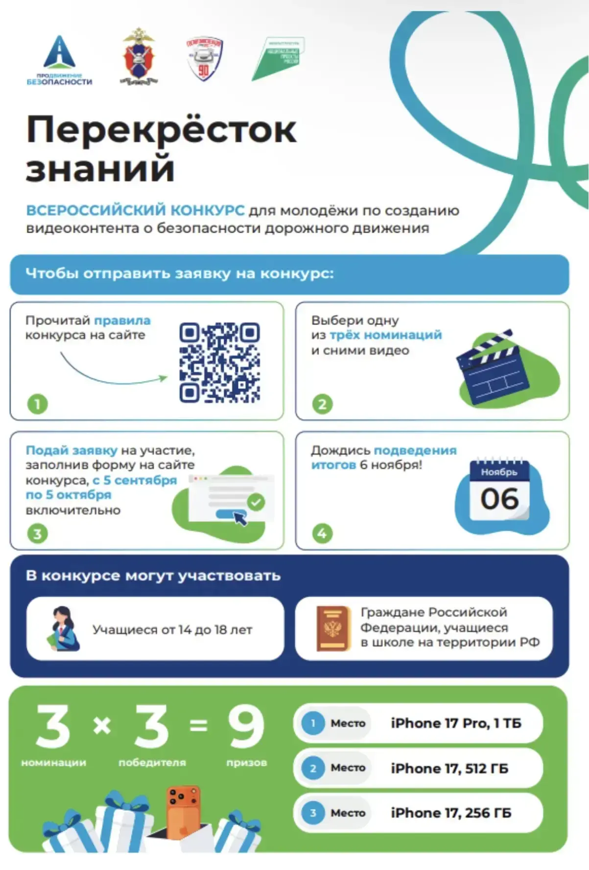 📣Госавтоинспекции приглашает жителей Иркутской области принять участие во Всероссийско...