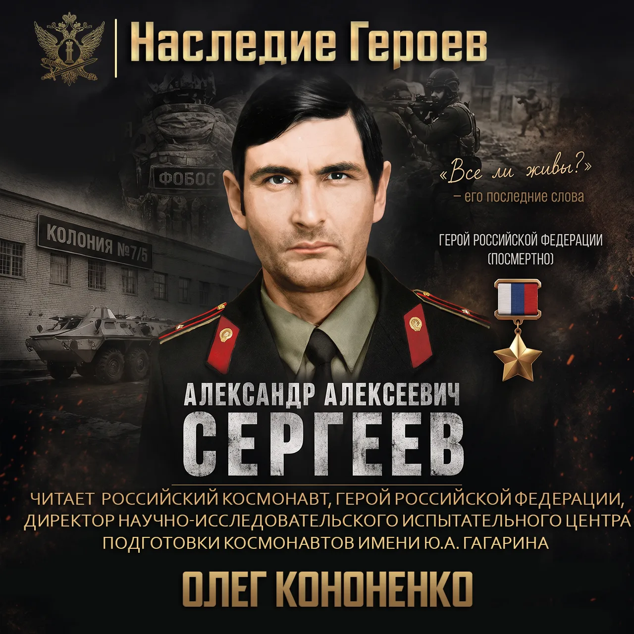 Федеральная служба исполнения наказаний сообщает о выходе пятого выпуска проекта «НАСЛЕ...