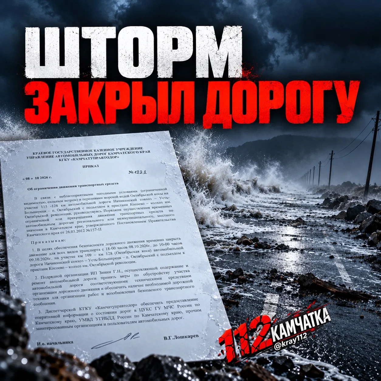 ❗️Морская вода и шторм перекрыли дорогу на Октябрьский