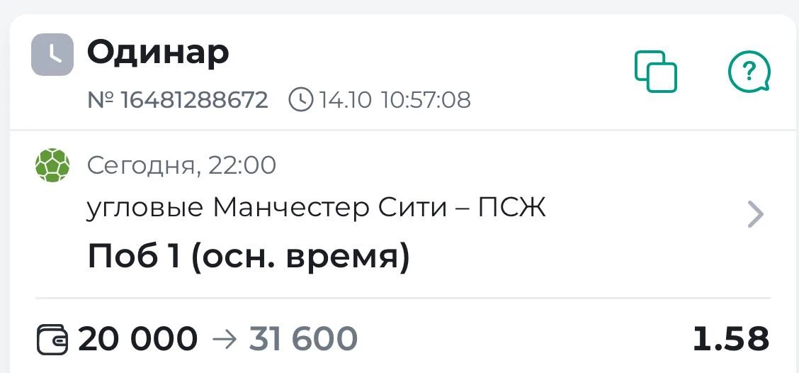 ⚽️ СТАВКА ПО ЛИНИИ ⚽️
