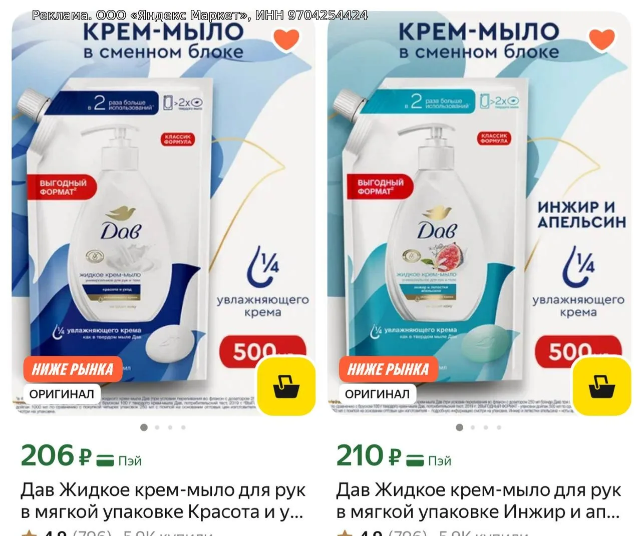Мыло Дав 500мл