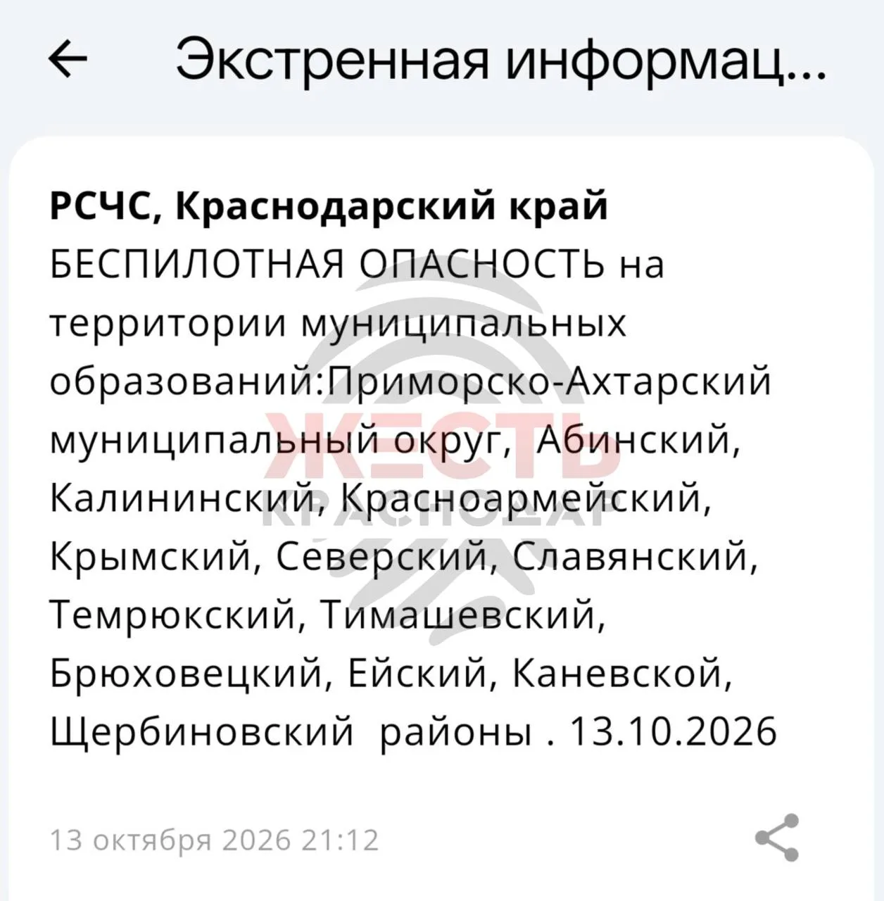 ❗️Беспилотная опасность объявлена на территории нескольких муниципалитетов