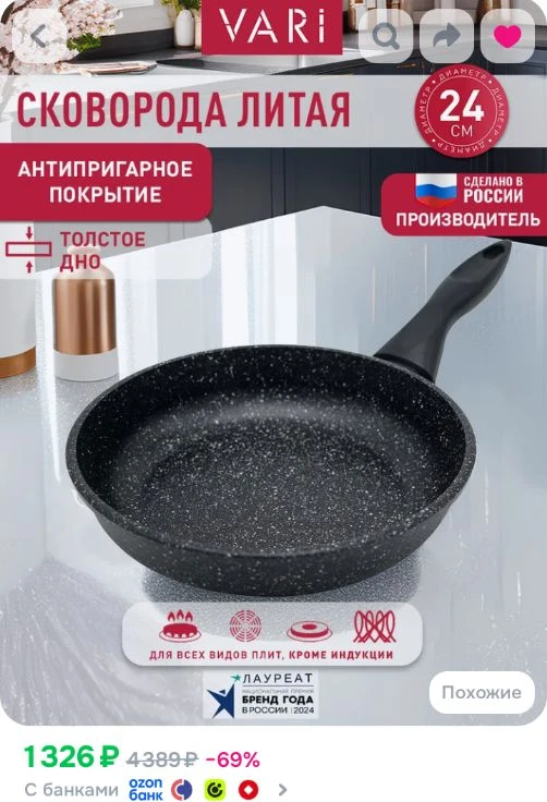 Ссылка на сковороду