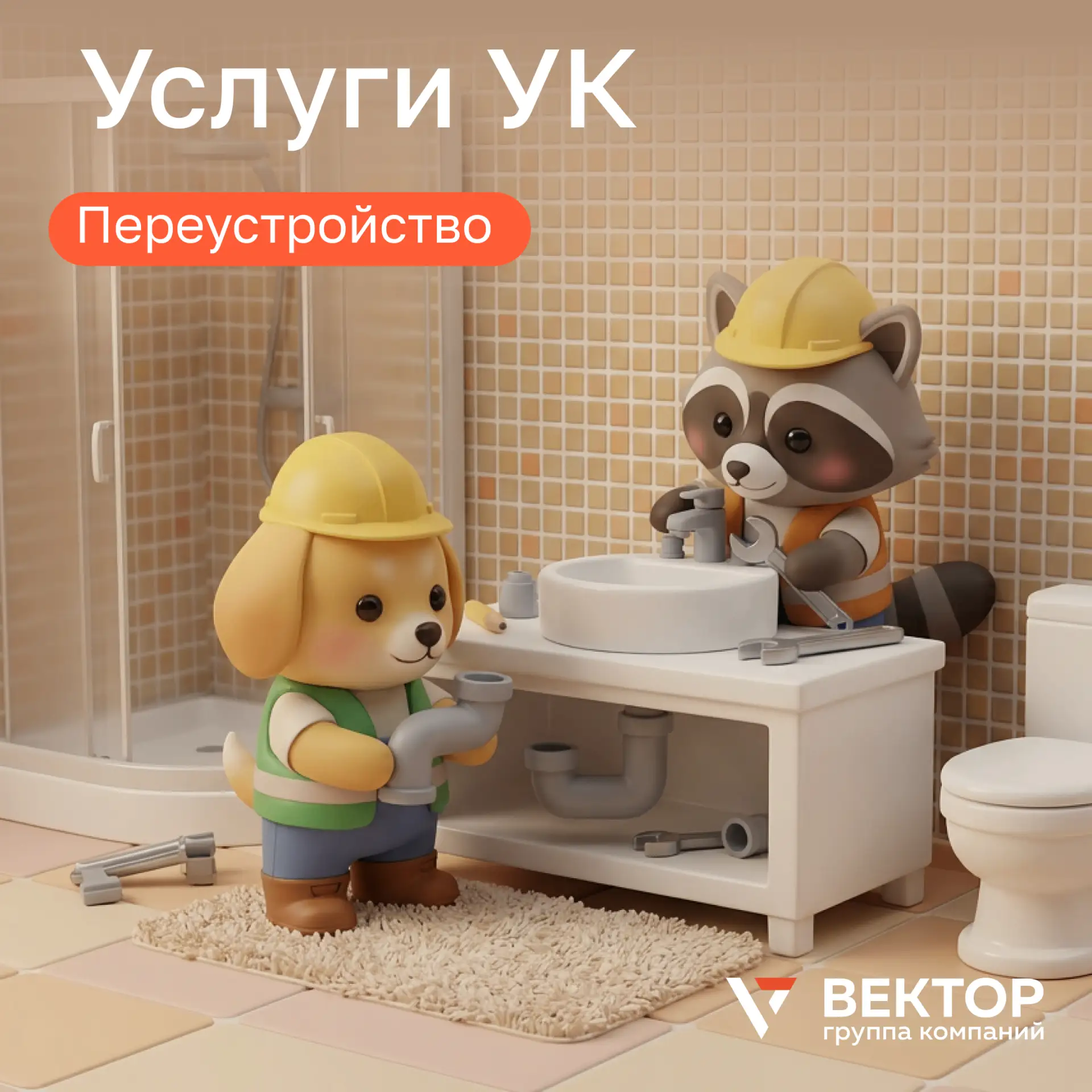 Услуги, которые оказывает Управляющая компания 🔧