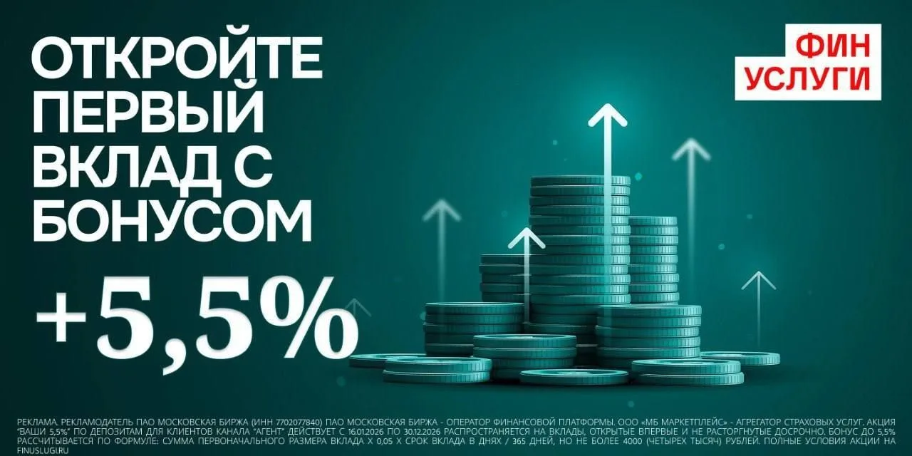 Как выжать максимум из «Финуслуг»: получаем до 5 500 руб. бонусов